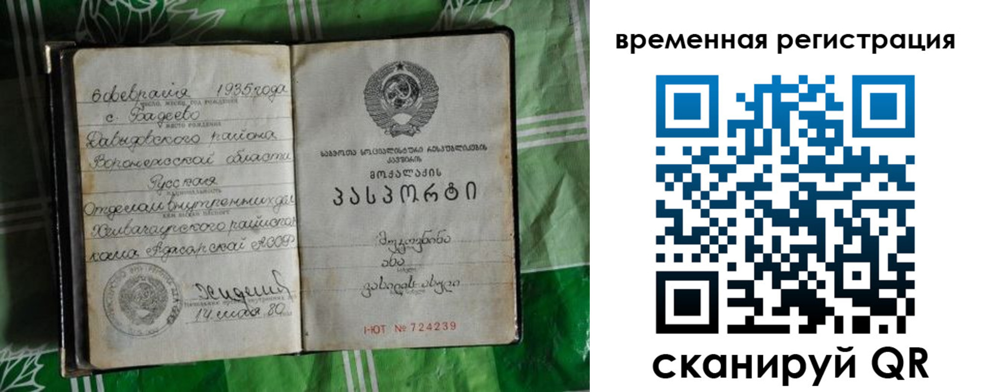 миграционный учет в Арамили