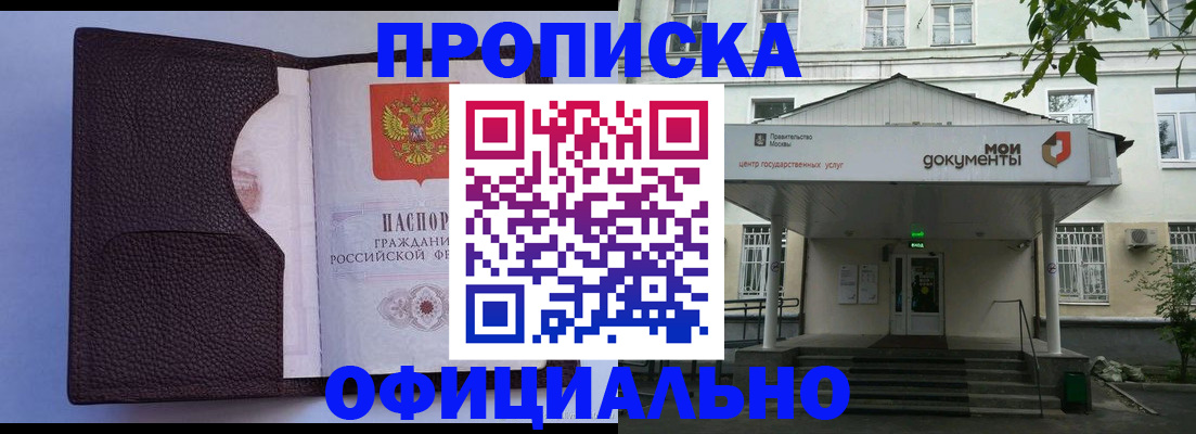 прописка в Арамили