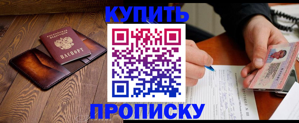 прописка 2025 в Арамили