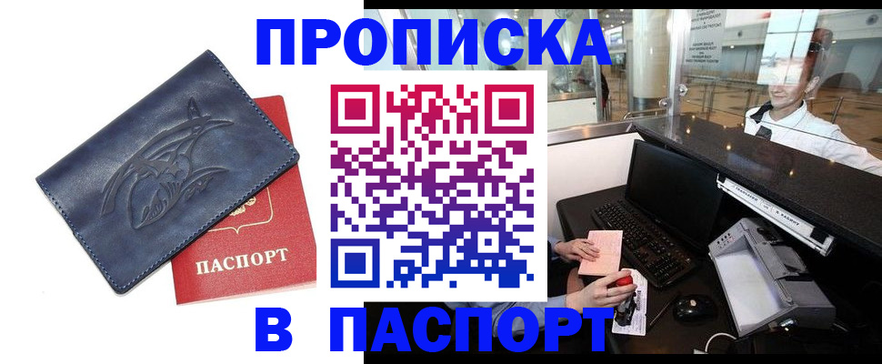 временная регистрация в квартире в Арамили