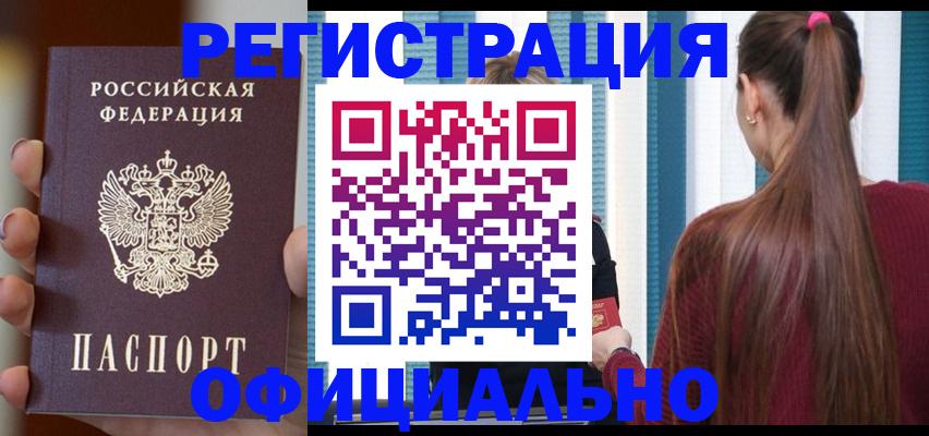временная регистрация для всех в Арамили