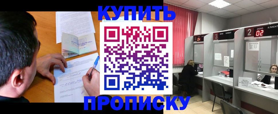 прописка от собственника в Арамили